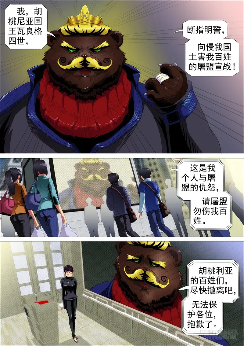 铁姬钢兵32漫画,绝代双妈3图