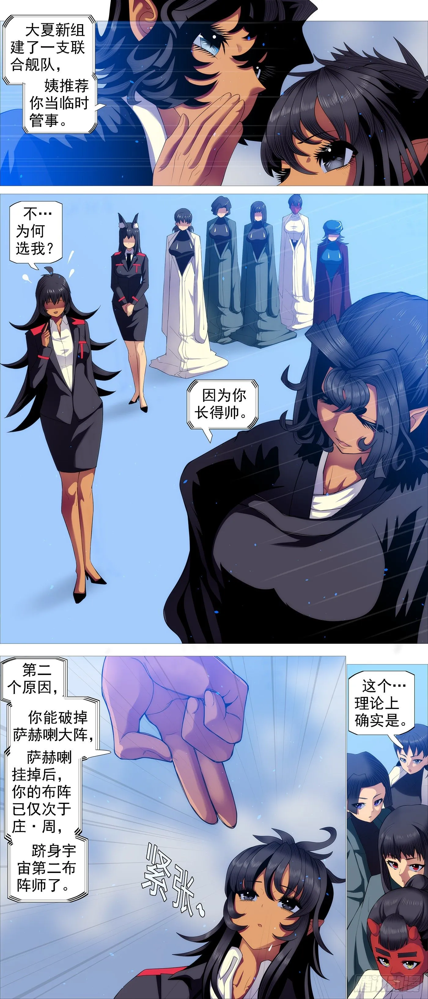铁姬钢兵32漫画,联合舰队5图