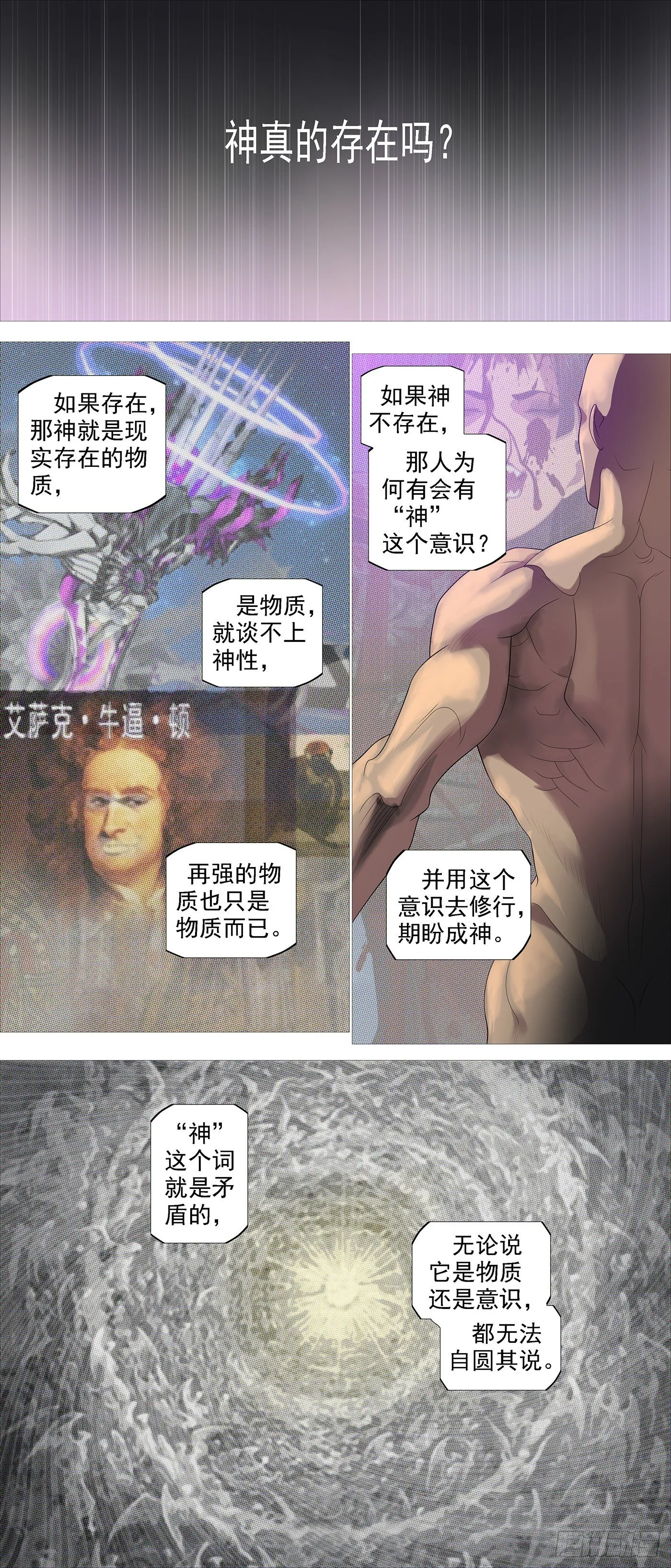 铁姬钢兵32漫画,联合舰队2图