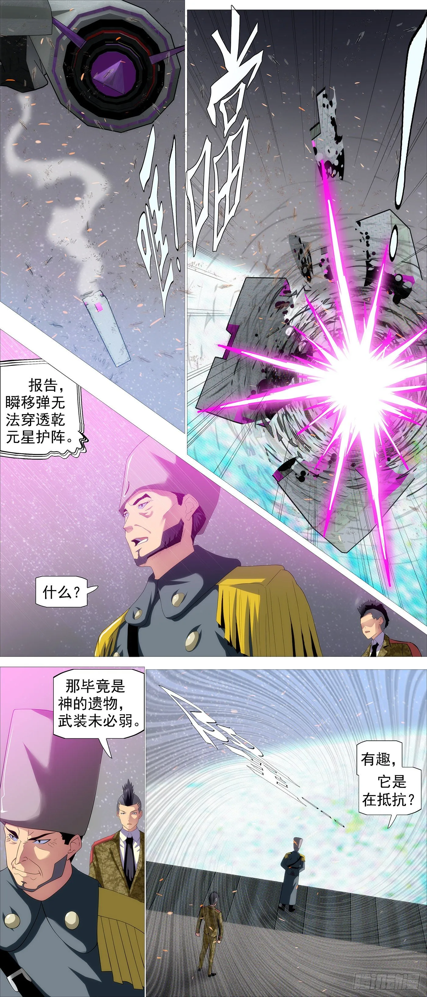 铁姬钢兵32漫画,联合舰队4图