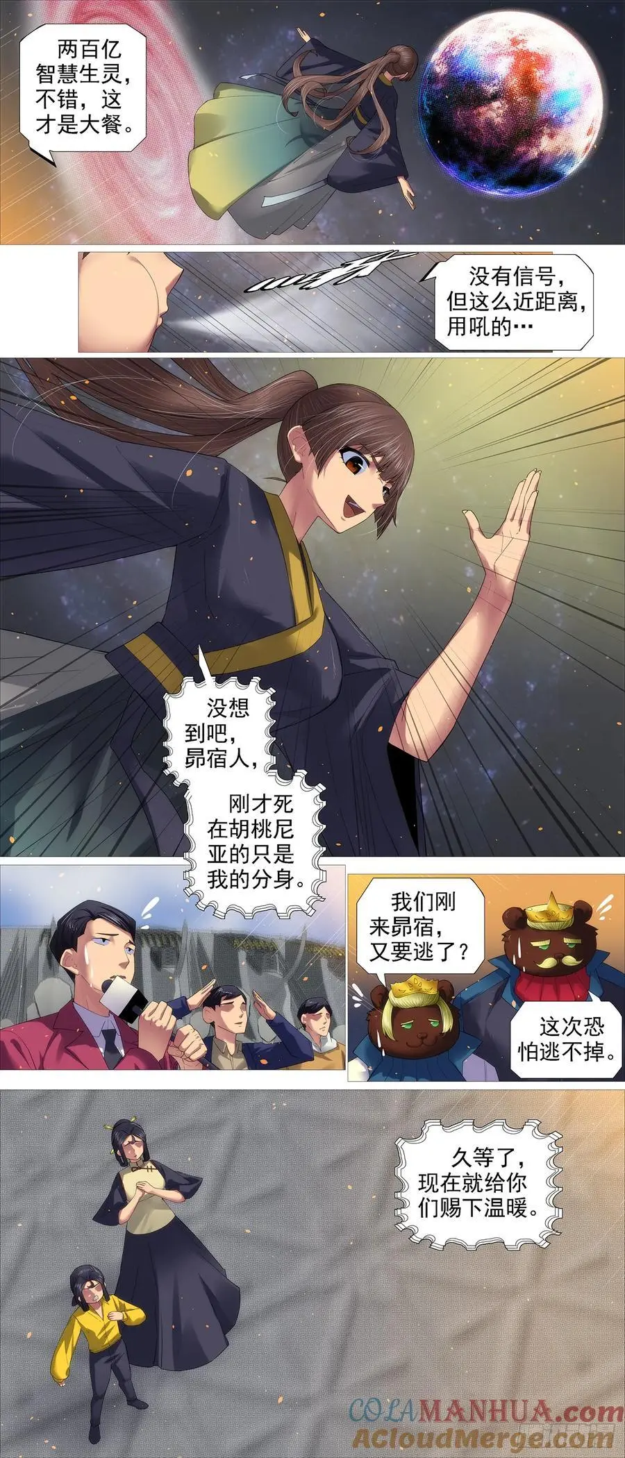 铁姬钢兵动漫漫画,真正陷阱 25图