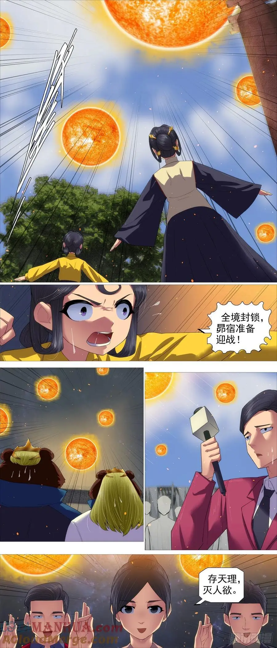 铁姬钢兵动漫漫画,真正陷阱 23图