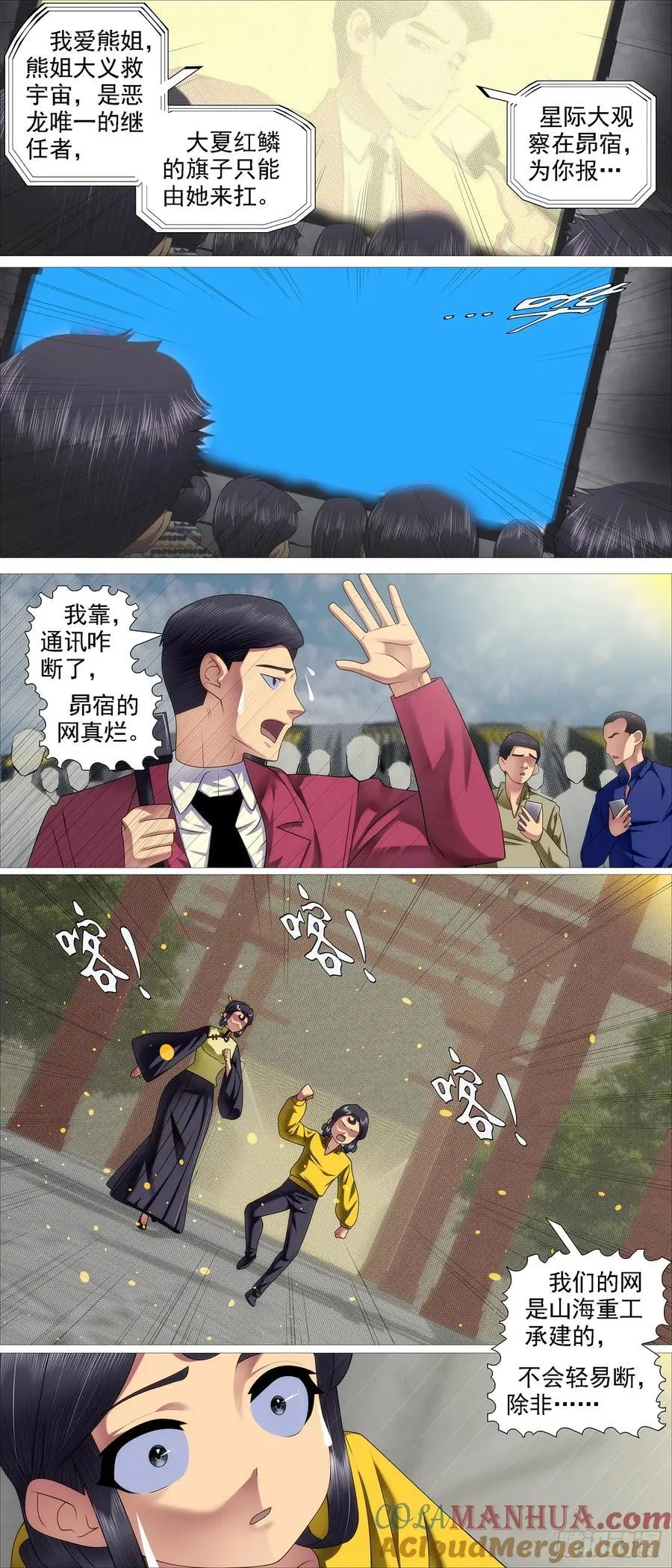 铁姬钢兵动漫漫画,真正陷阱 22图