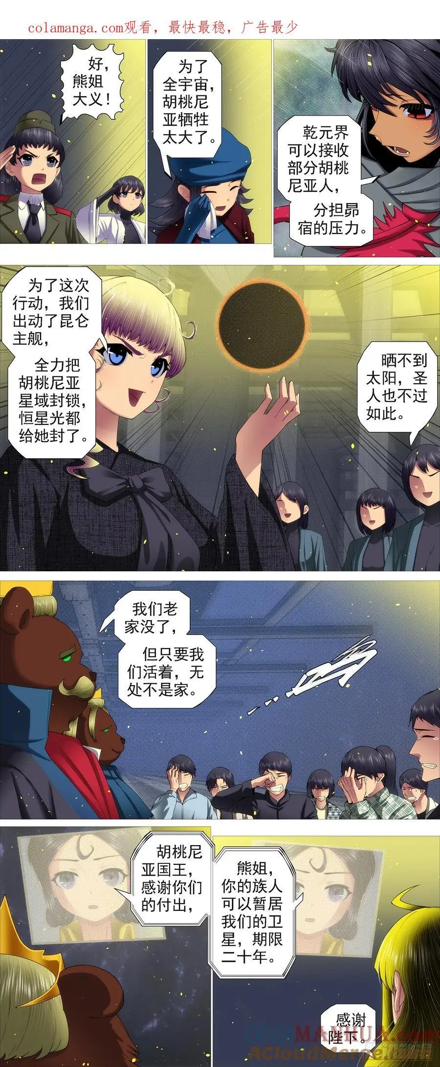 铁姬钢兵动漫漫画,真正陷阱 21图