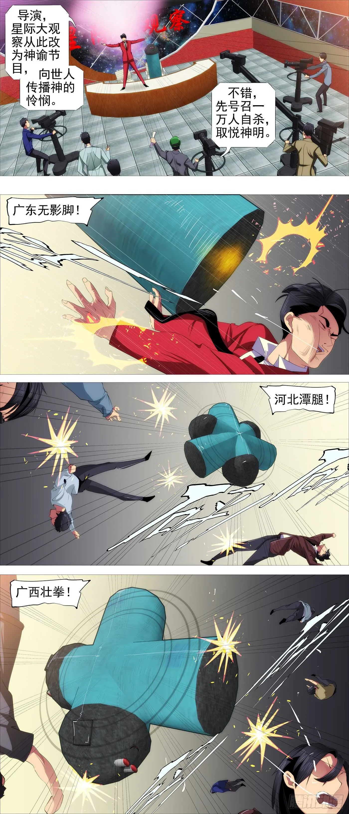 铁姬钢兵动漫漫画,天级胚胎4图