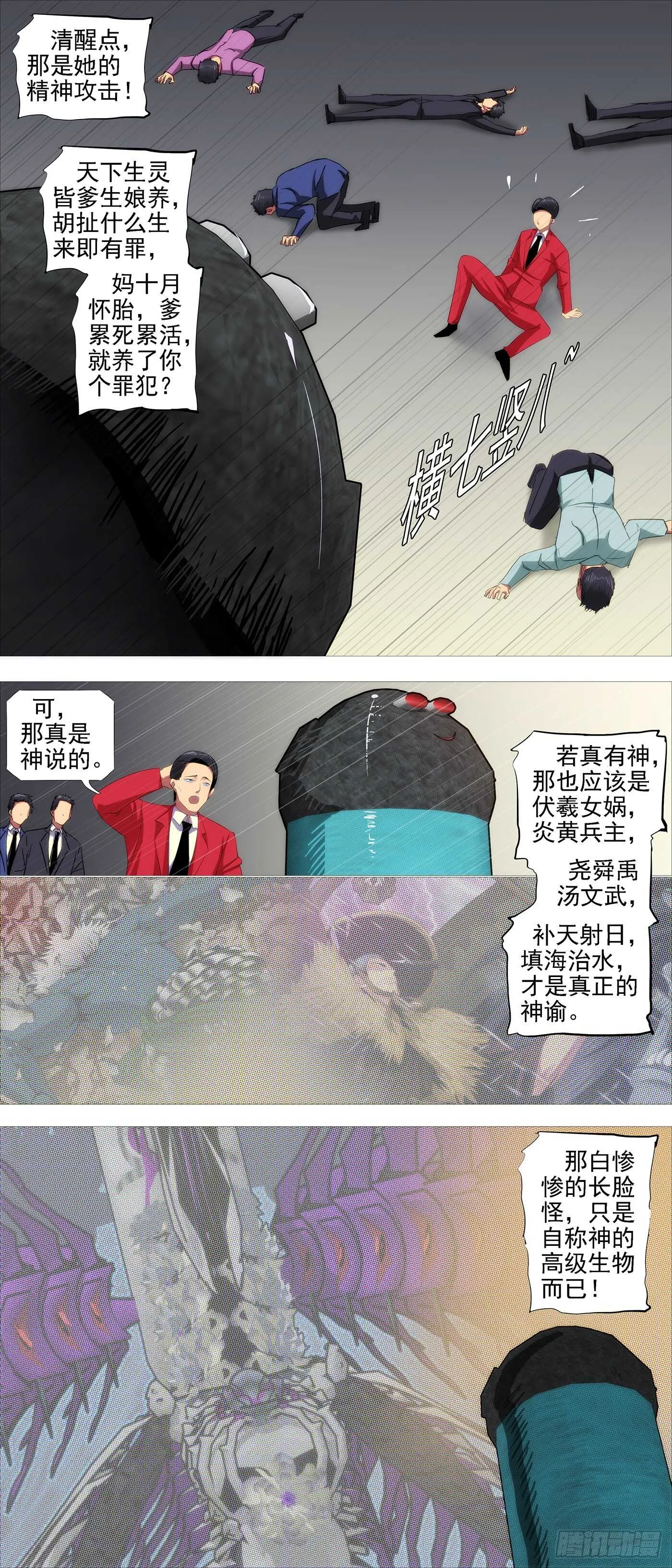 铁姬钢兵动漫漫画,天级胚胎5图