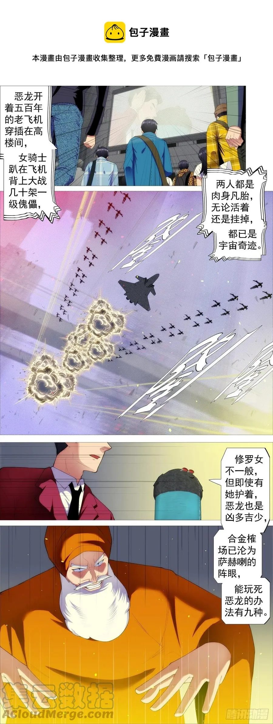 铁姬钢兵第2季24漫画,量子破阵1图