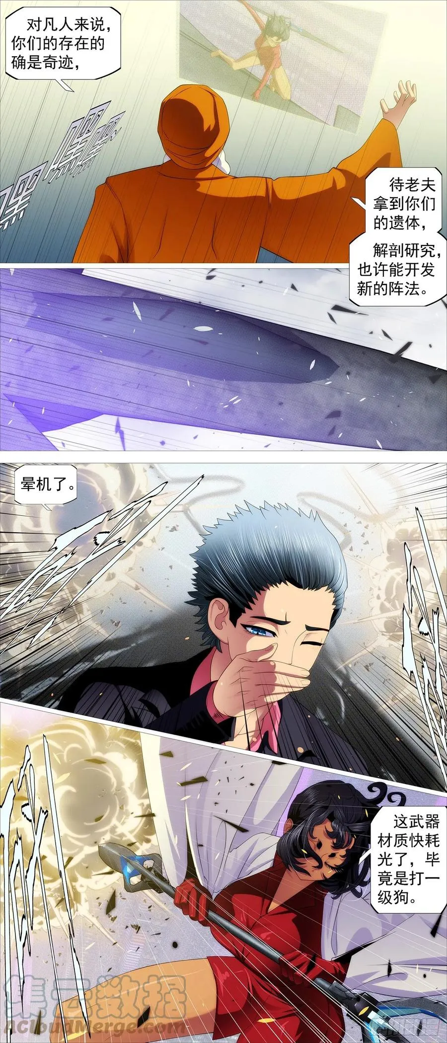 铁姬钢兵第2季24漫画,量子破阵2图