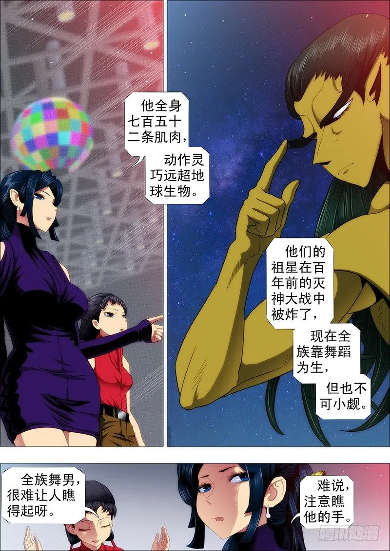 铁姬钢兵第2季24漫画,特勤员神仙教母5图
