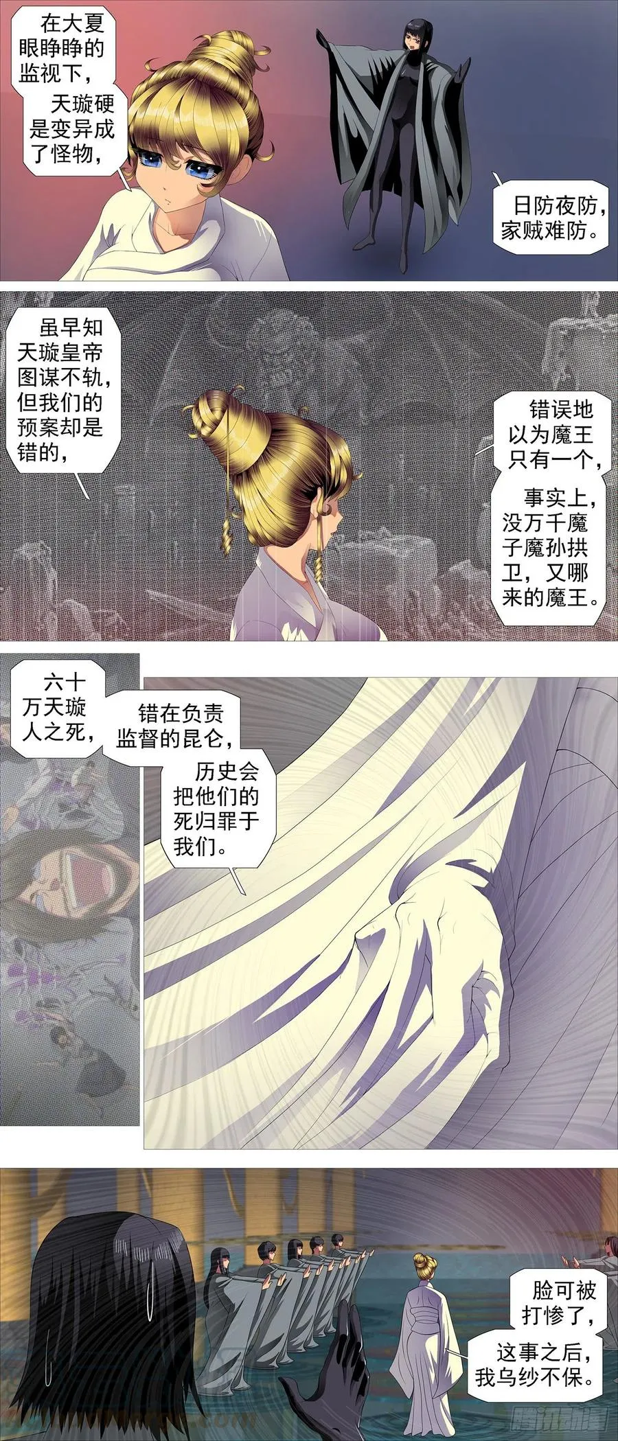 铁姬钢兵32漫画,众生罪业5图