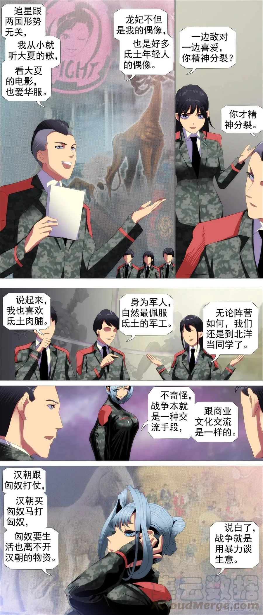 铁姬钢兵第2季24漫画,四方仰德5图