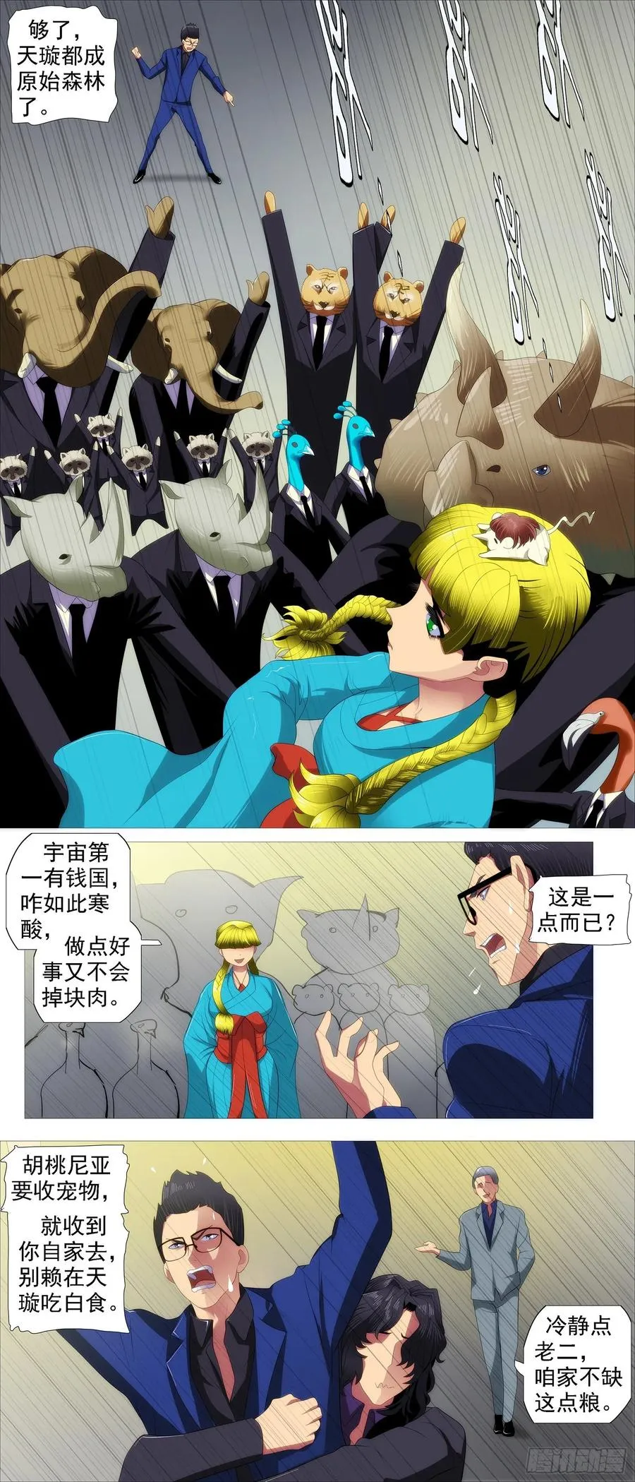 铁姬钢兵第2季24漫画,四方仰德2图