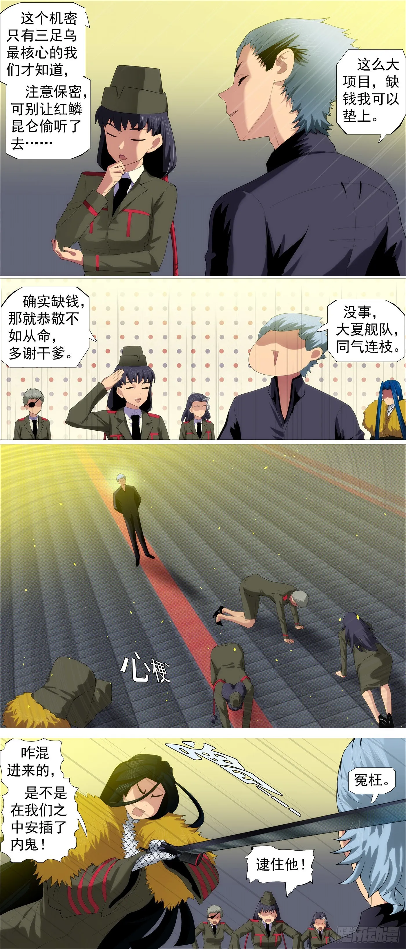 铁姬钢兵动漫漫画,三脚乌鸦5图