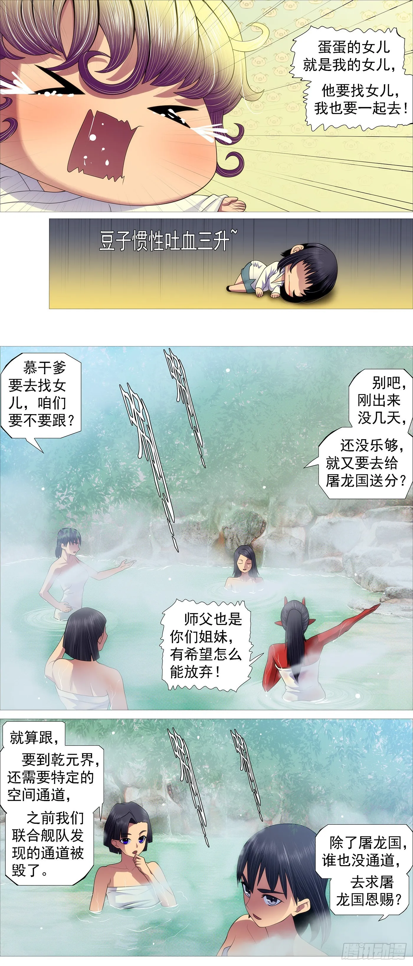 铁姬钢兵动漫漫画,三脚乌鸦3图