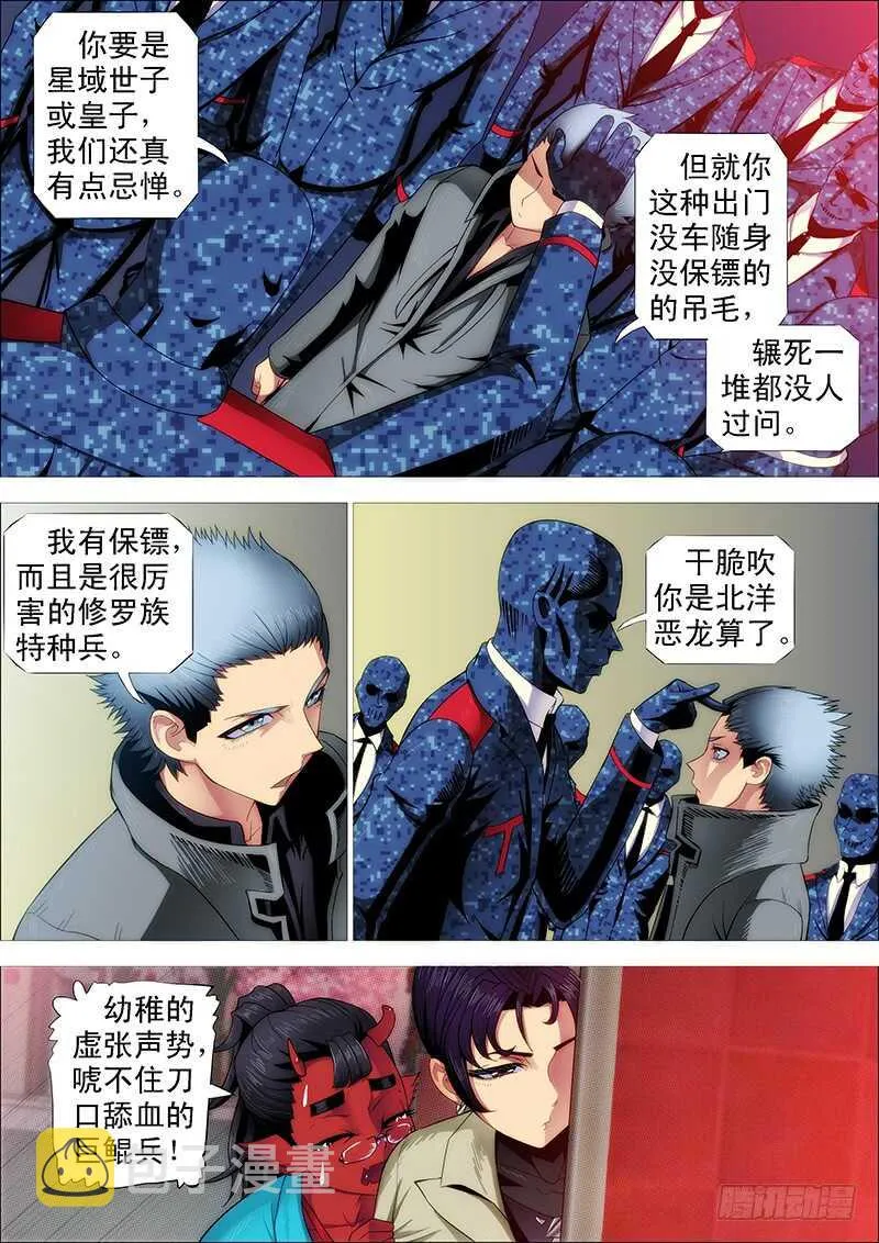 铁姬钢兵第2季24漫画,慕索命5图