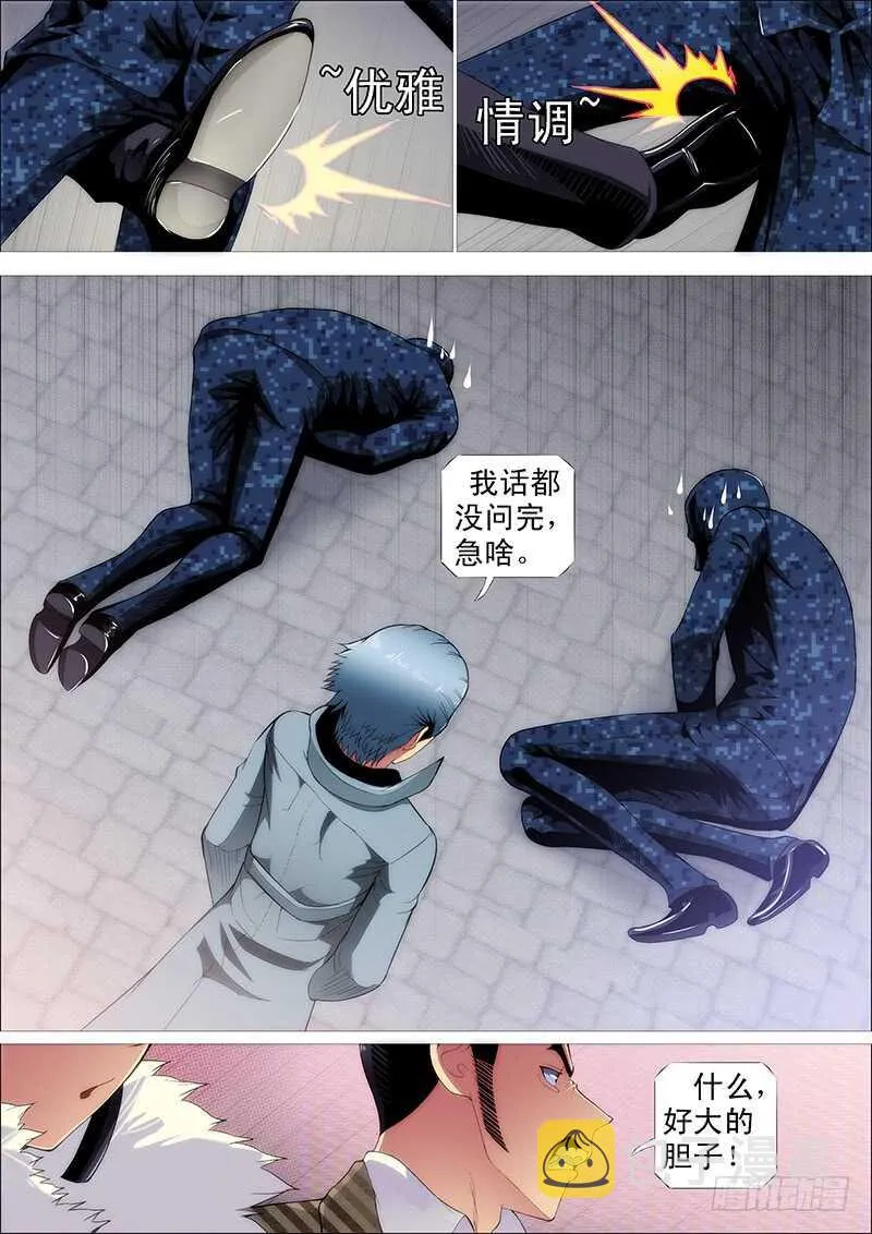 铁姬钢兵第2季24漫画,慕索命1图