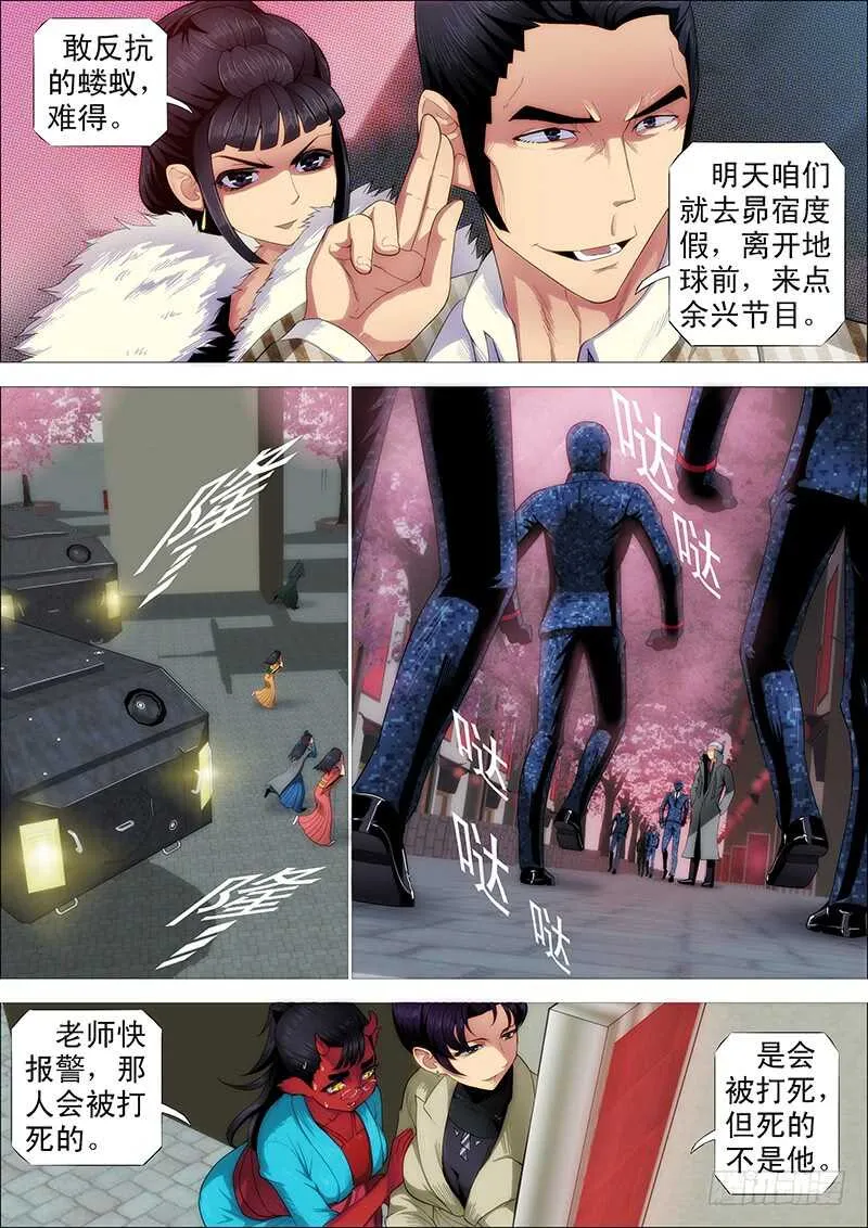 铁姬钢兵第2季24漫画,慕索命2图