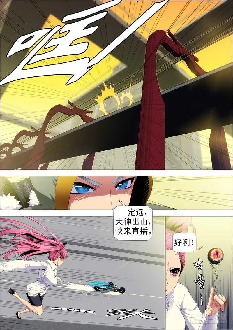 铁姬钢兵第一季全集免费观看漫画,第四天级4图