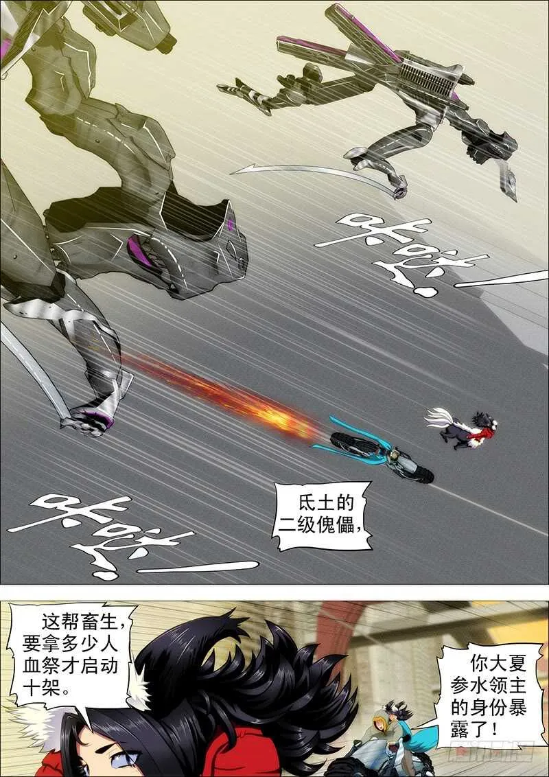 铁姬钢兵第一季全集免费观看漫画,第四天级1图