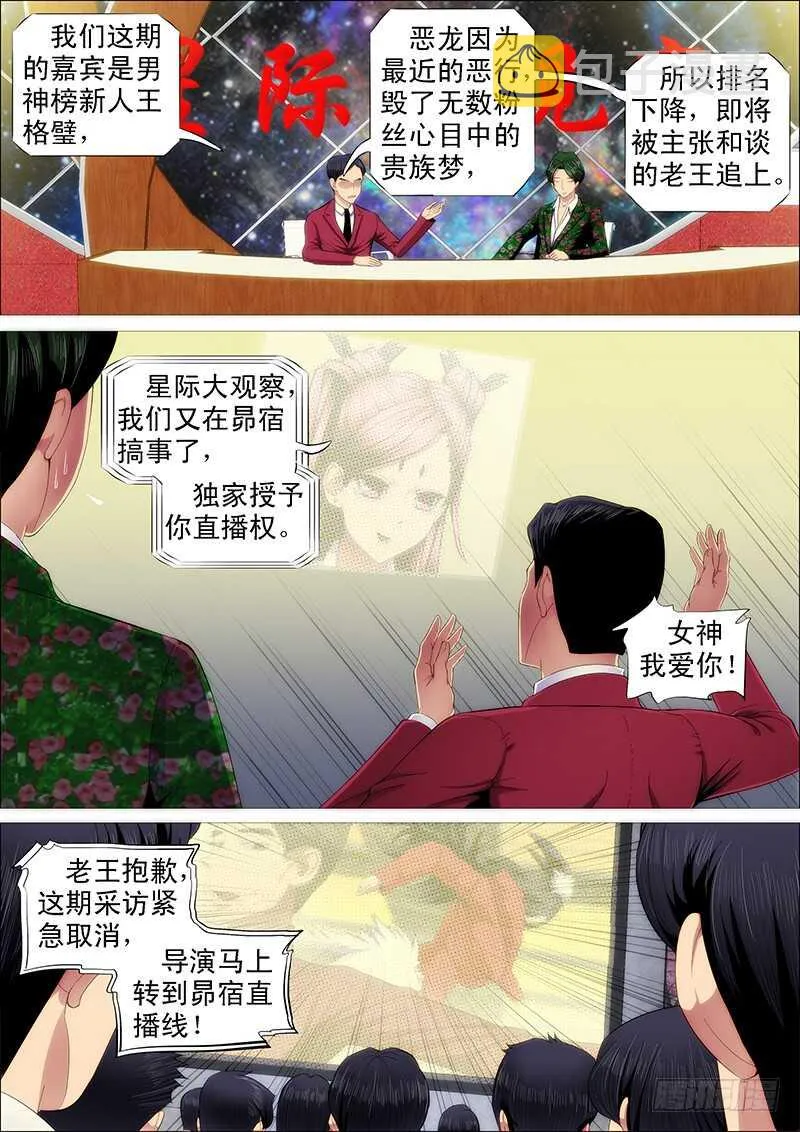 铁姬钢兵第一季全集免费观看漫画,第四天级5图