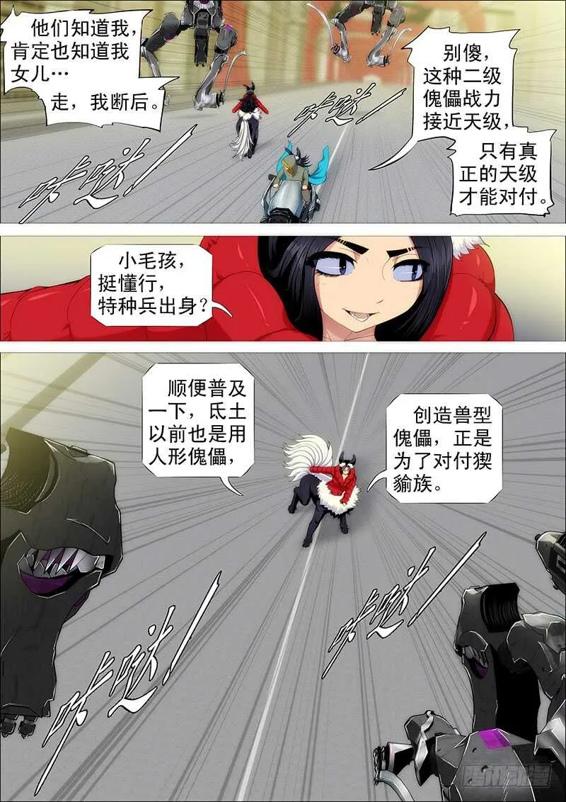 铁姬钢兵第一季全集免费观看漫画,第四天级2图