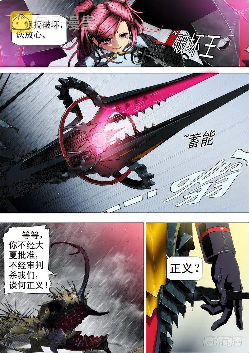 铁姬钢兵第一季全集免费观看漫画,黑云压城城欲摧5图