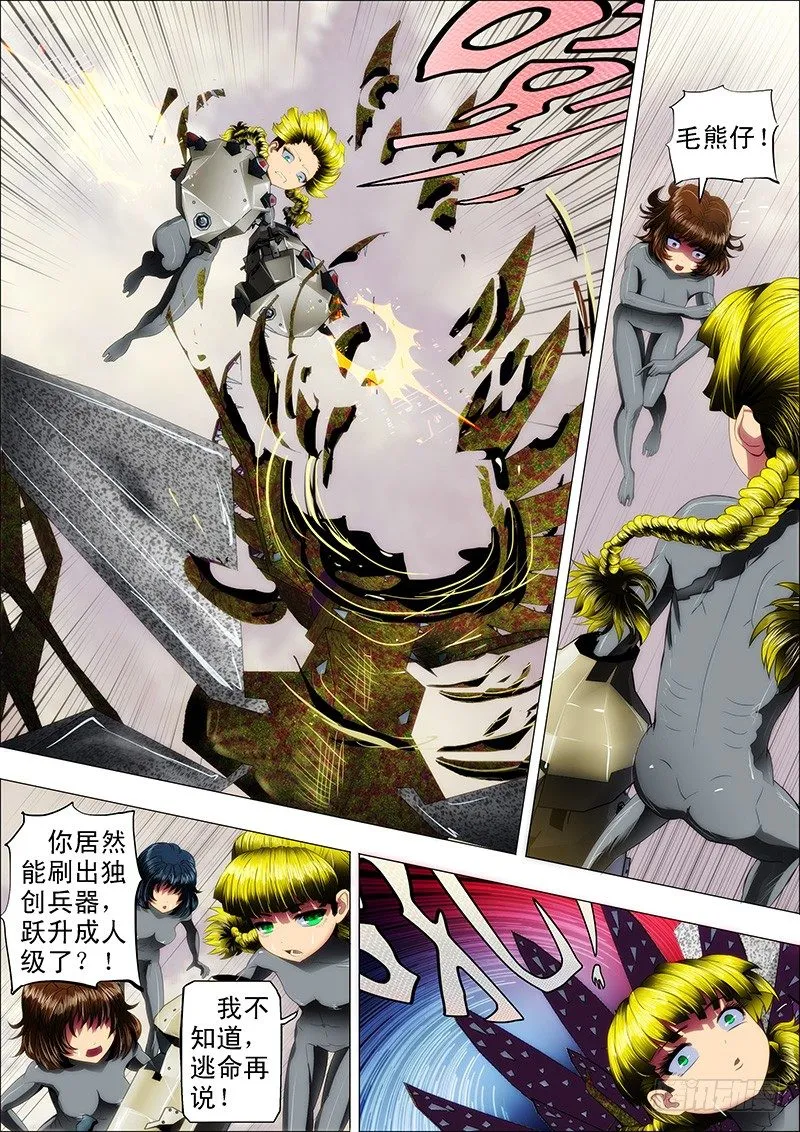 铁姬钢兵动漫漫画,18：姐先走一步3图