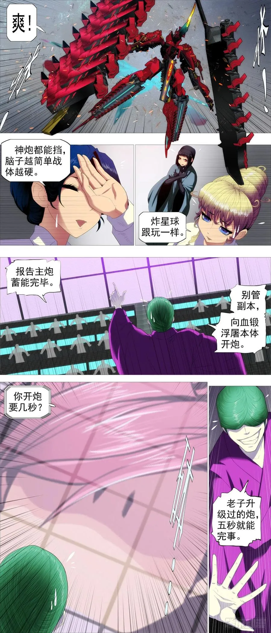 铁姬钢兵第二季38漫画,暴打神棍4图