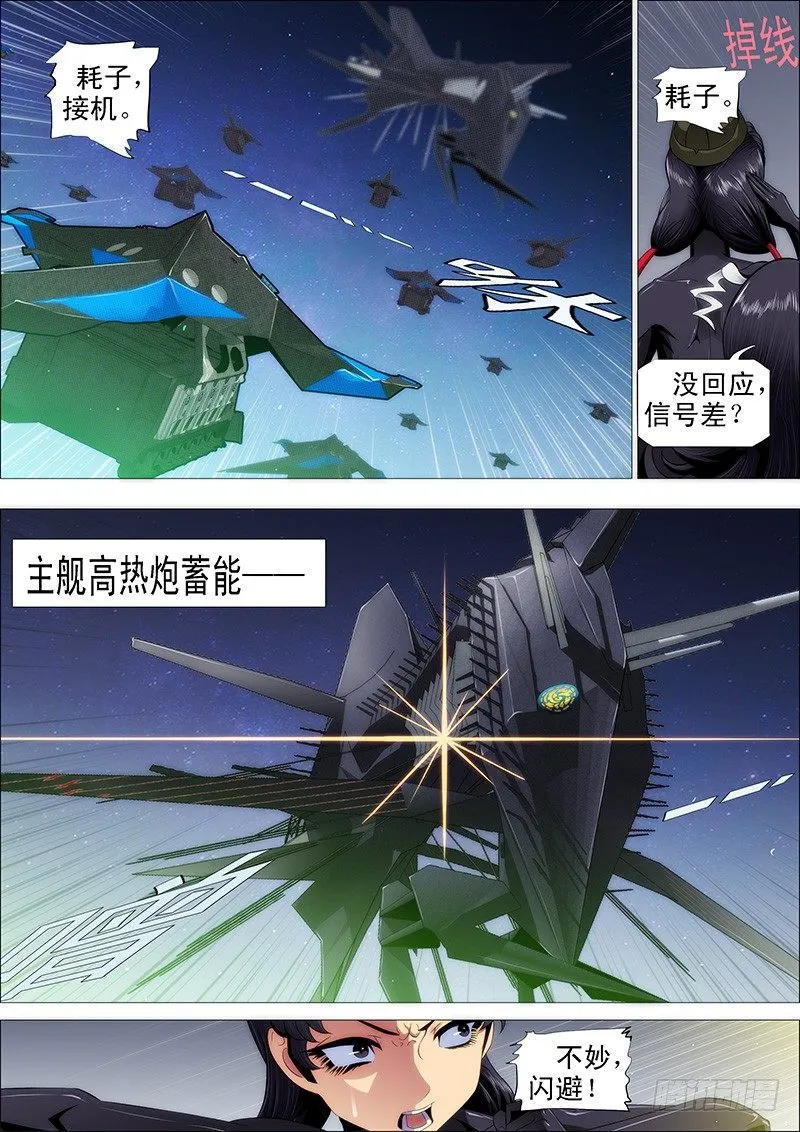 铁姬钢兵漫画全集免费下拉式漫画,孜然碳烤蟒5图