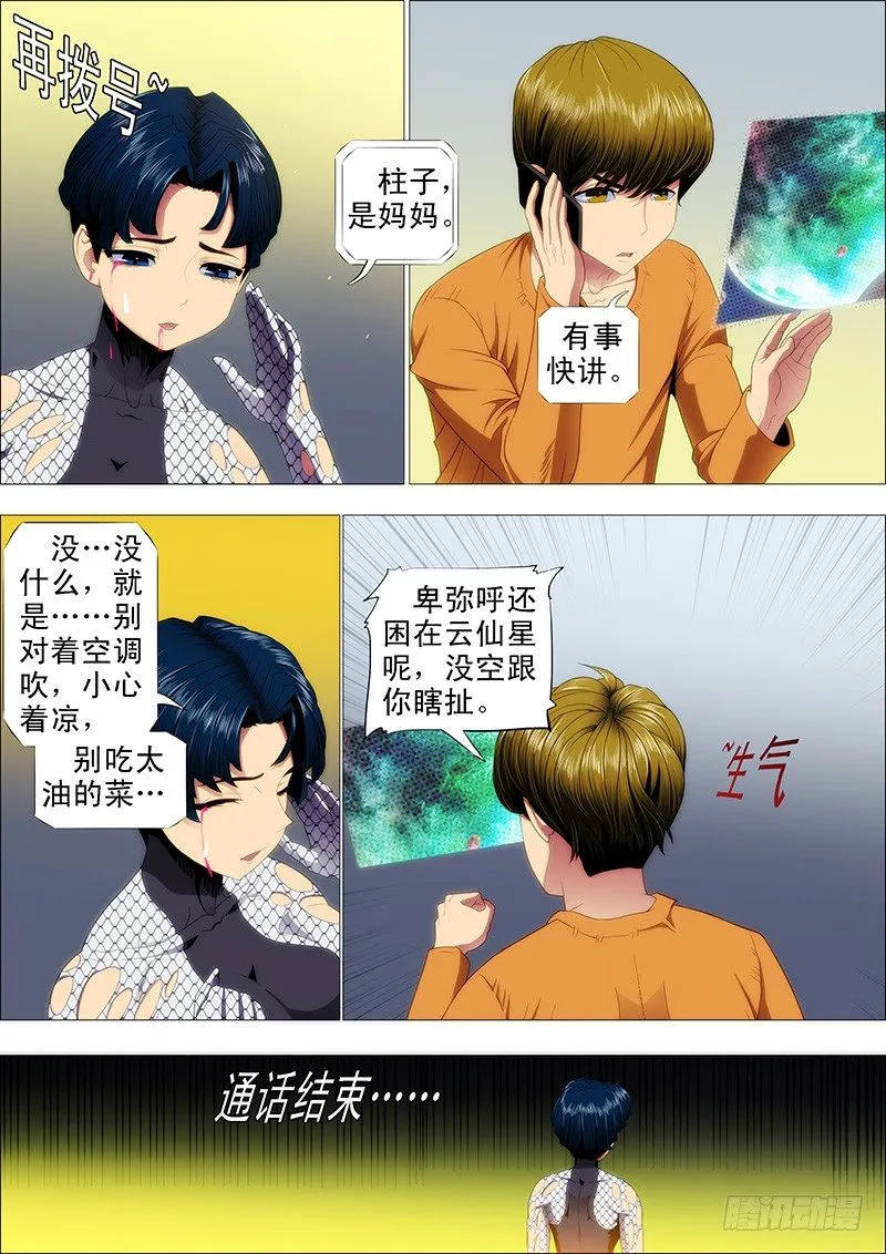 铁姬钢兵漫画全集免费下拉式漫画,孜然碳烤蟒3图