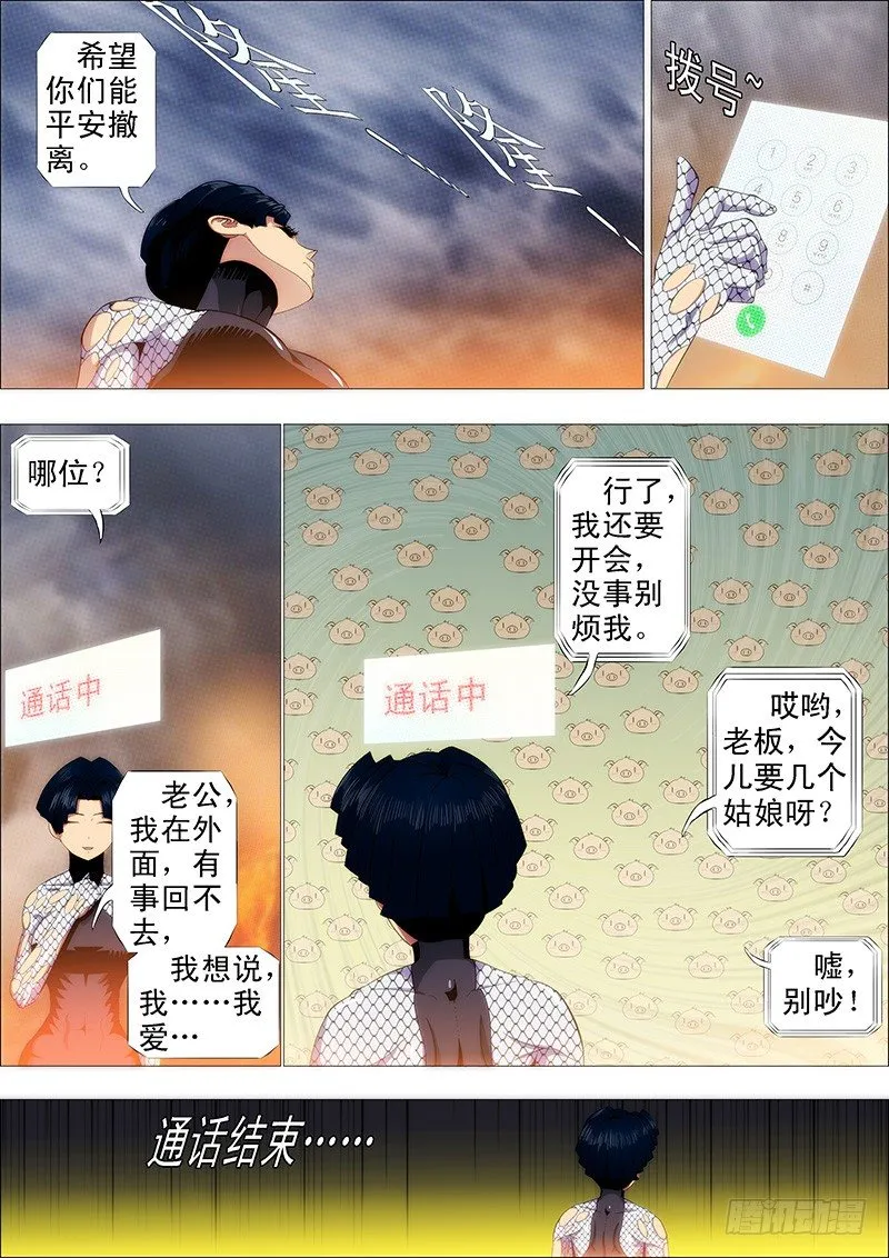 铁姬钢兵漫画全集免费下拉式漫画,孜然碳烤蟒2图