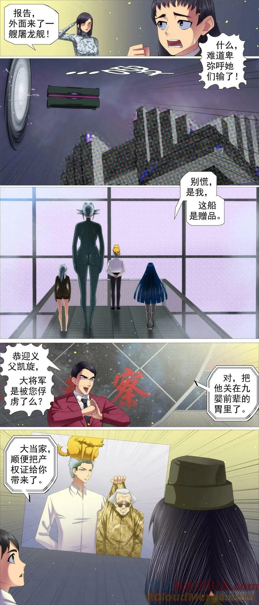 铁姬钢兵动漫漫画,照敲不误3图