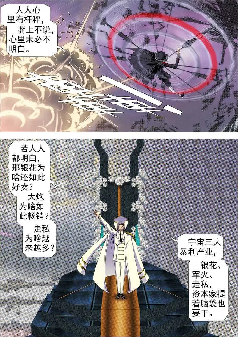 铁姬钢兵32漫画,雷云滚滚2图