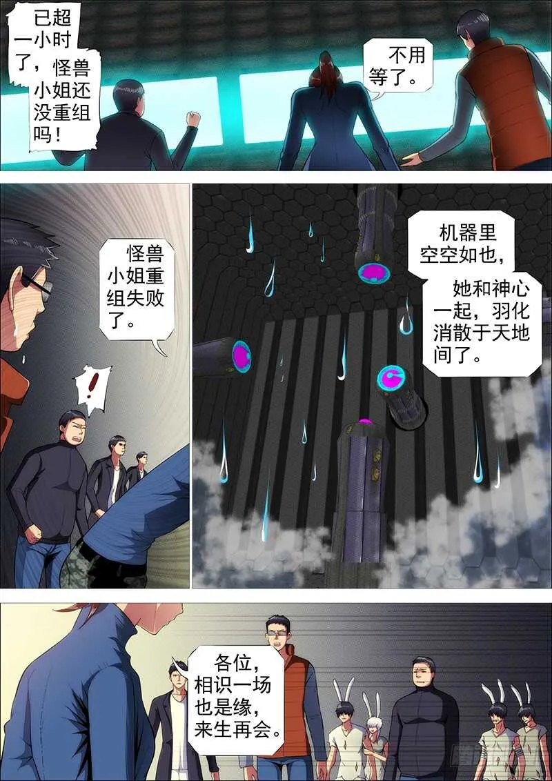 铁姬钢兵32漫画,雷云滚滚5图
