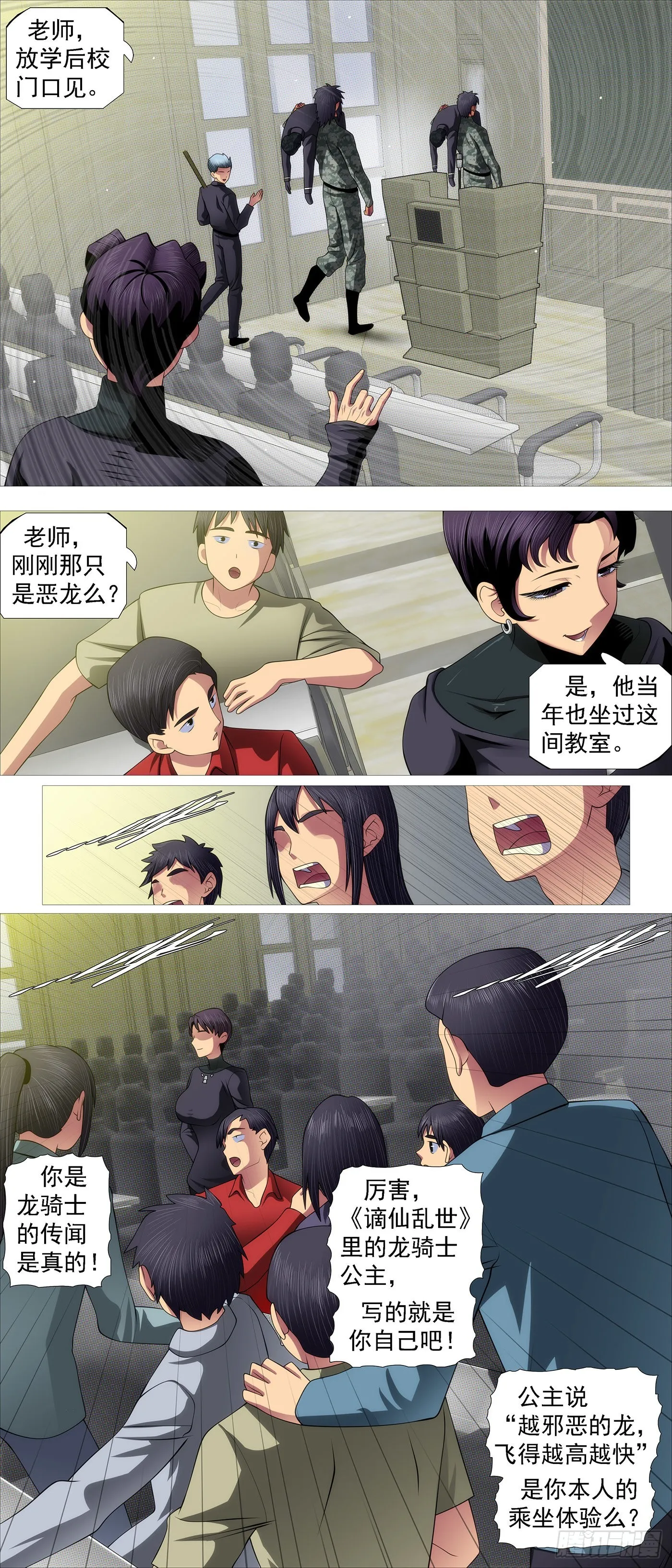 铁姬钢兵第2季24漫画,慕同学的谎言2图