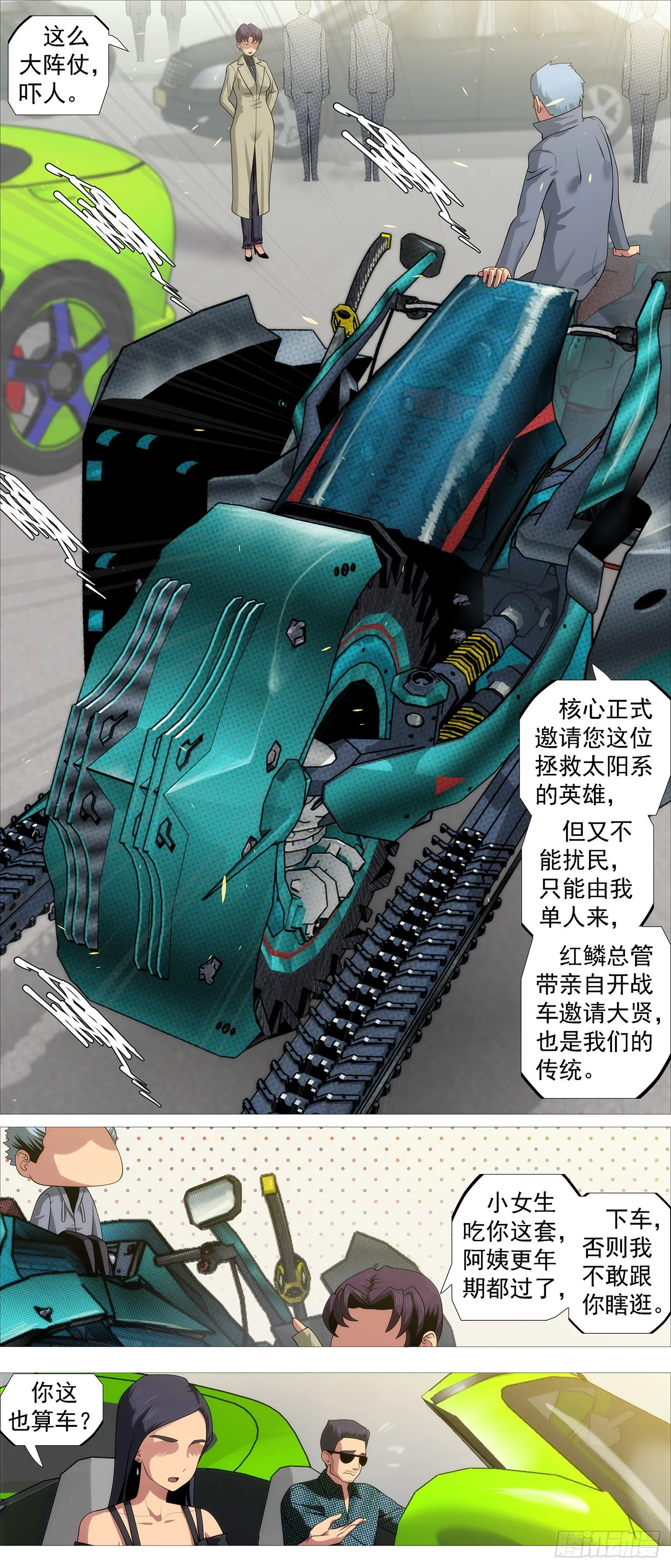 铁姬钢兵第2季24漫画,慕同学的谎言4图