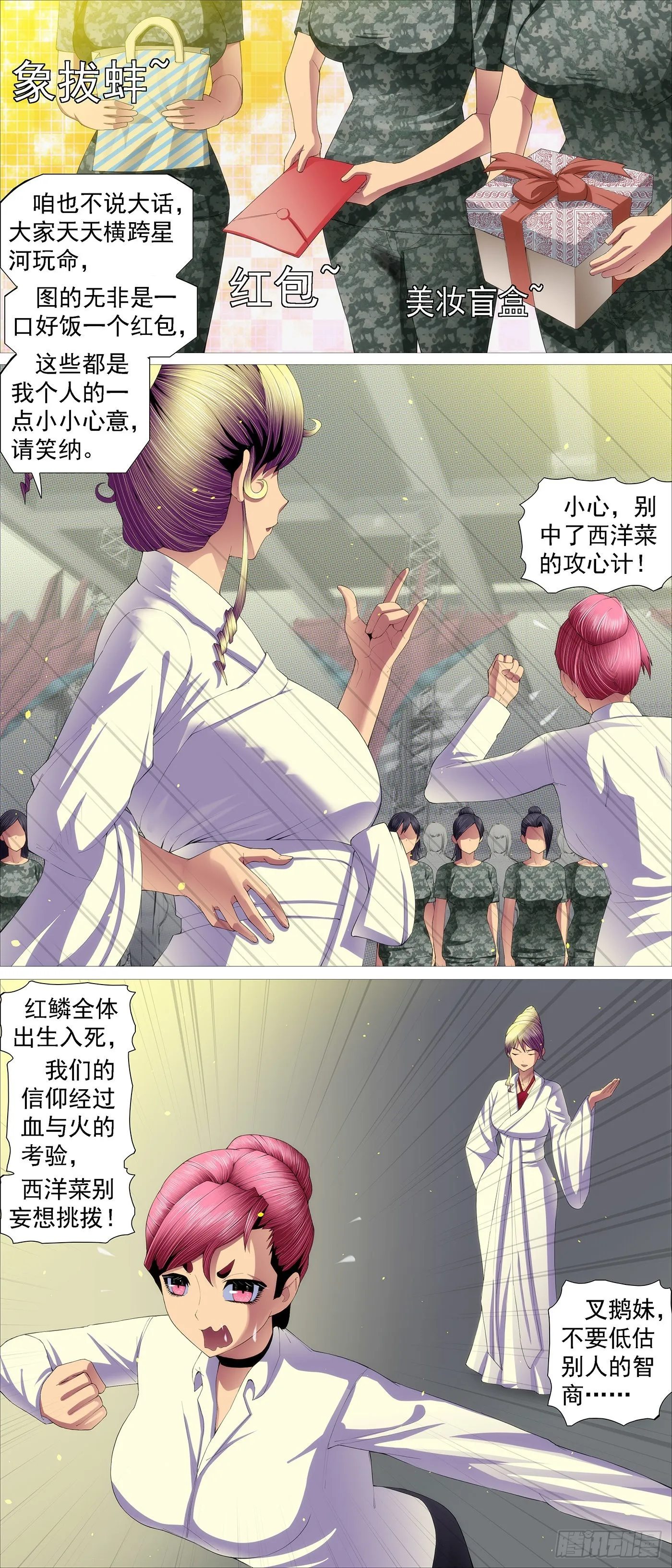 铁姬钢兵第2季24漫画,慕同学的谎言5图