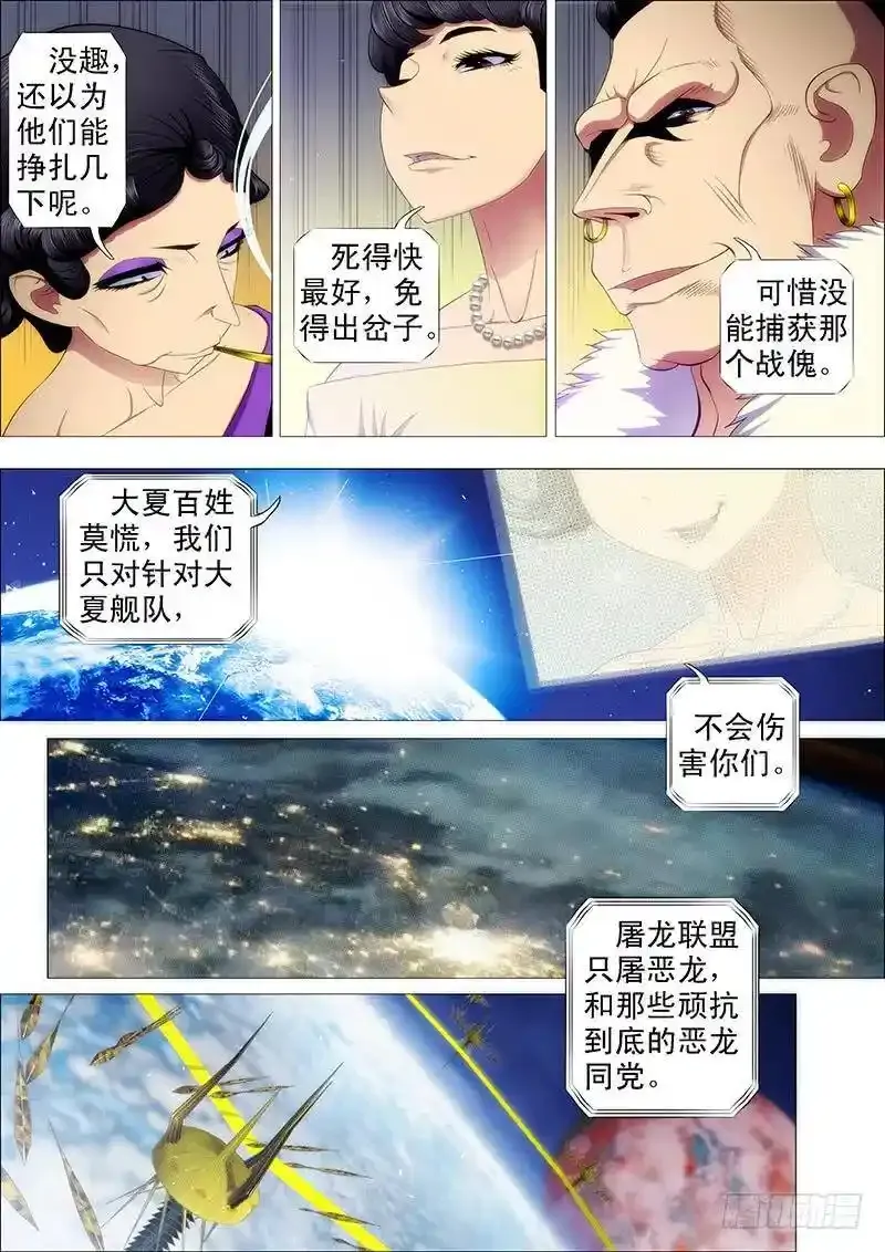 铁姬钢兵第二季38漫画,匹夫有责3图