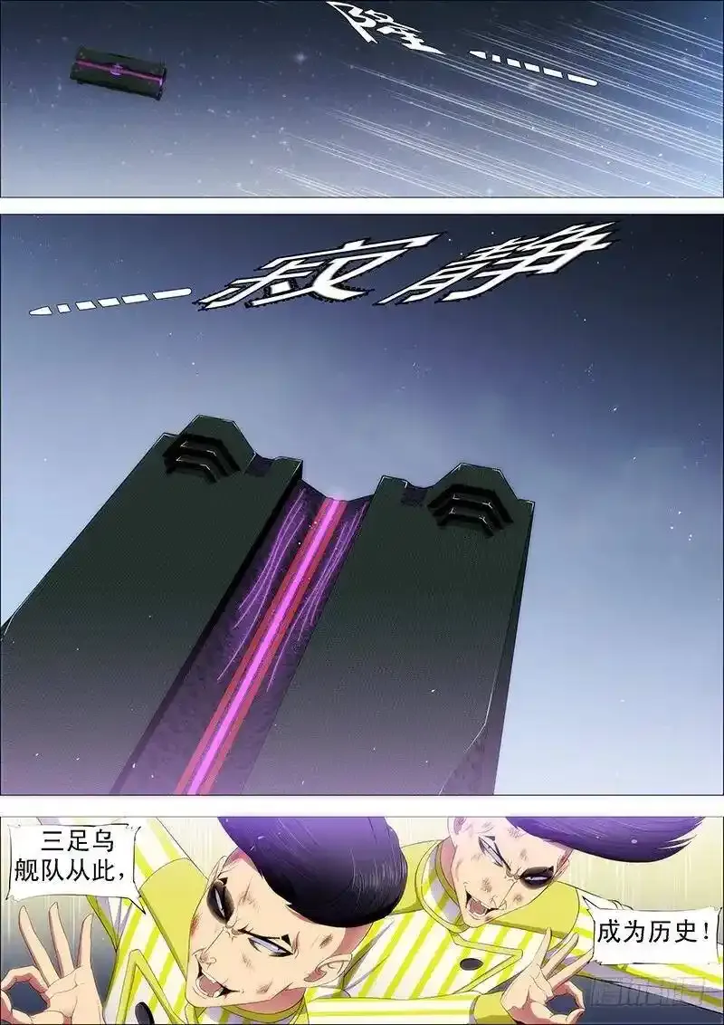 铁姬钢兵第二季38漫画,匹夫有责2图