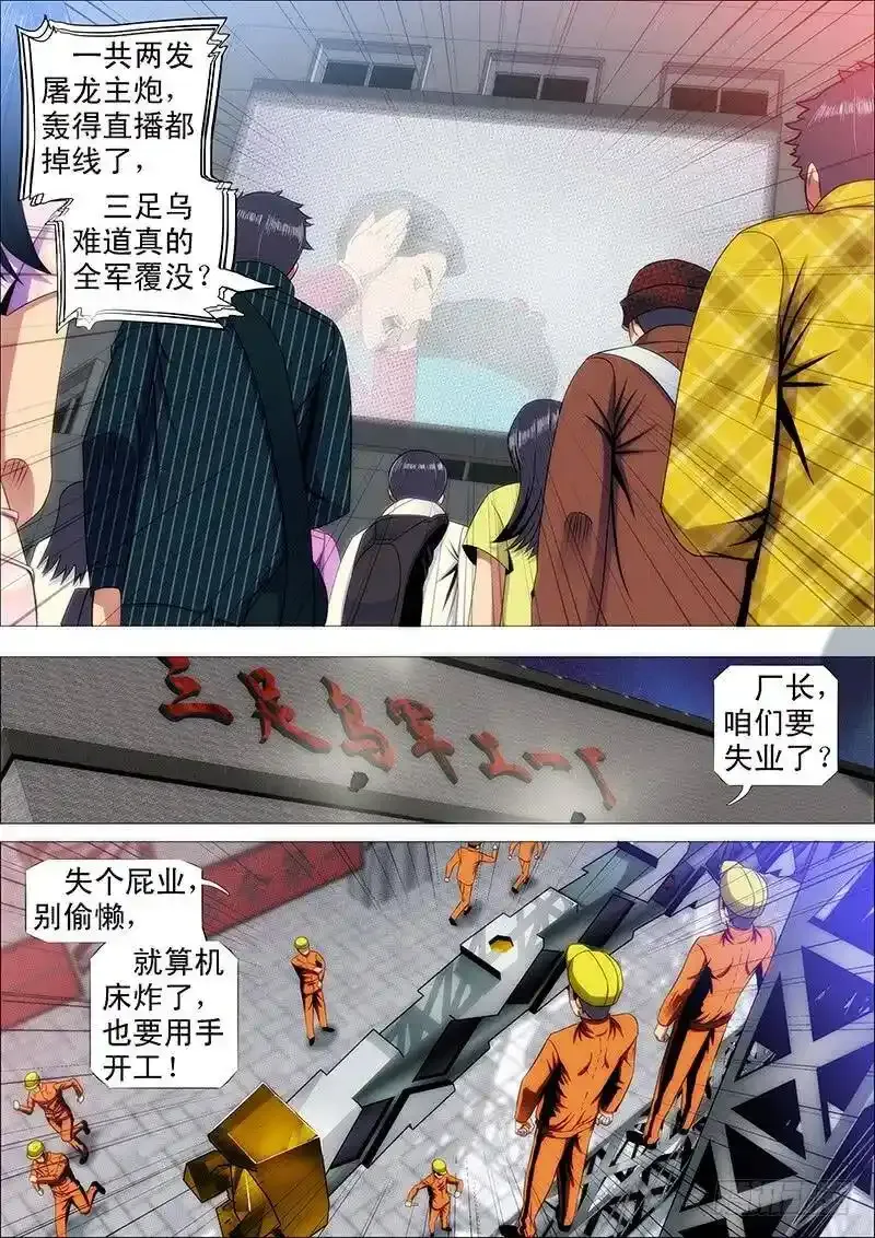铁姬钢兵第二季38漫画,匹夫有责4图