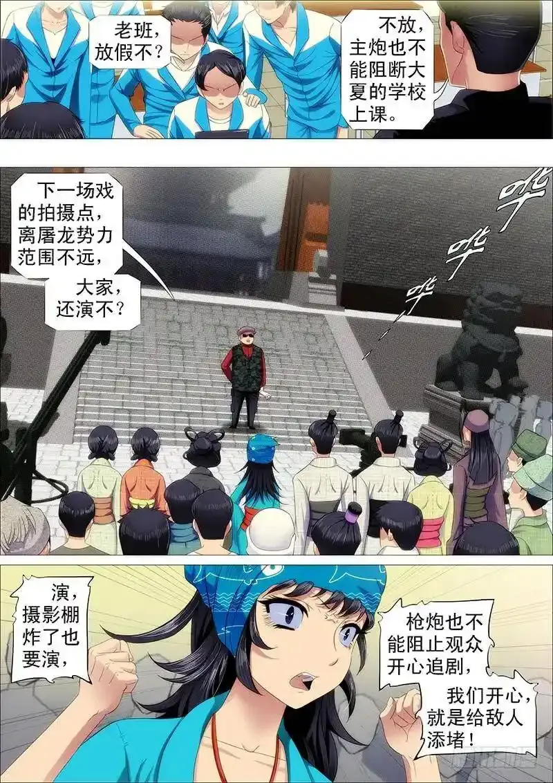 铁姬钢兵第二季38漫画,匹夫有责5图