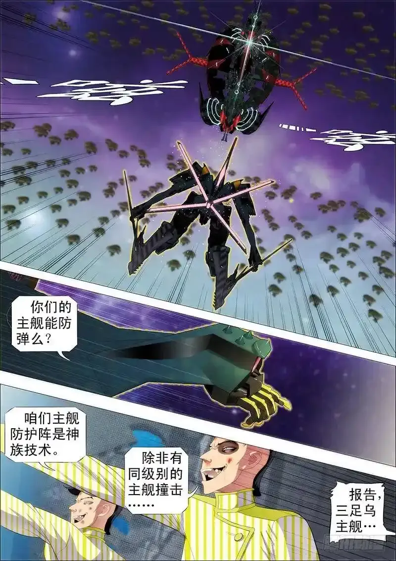 铁姬钢兵32漫画,乌鸦撞主舰5图