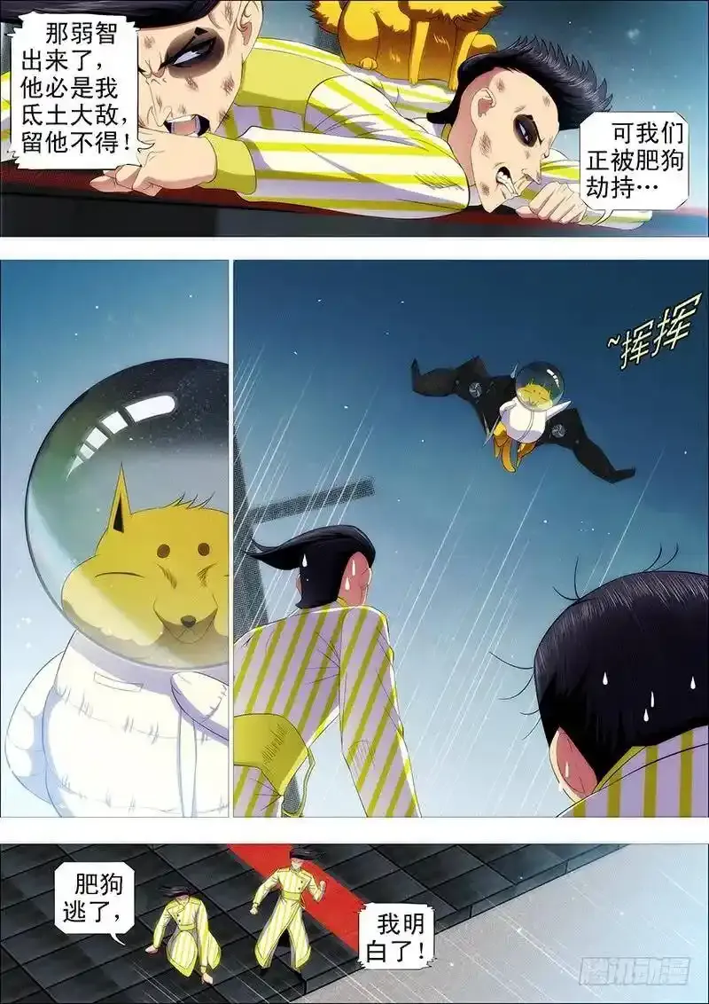 铁姬钢兵32漫画,乌鸦撞主舰1图