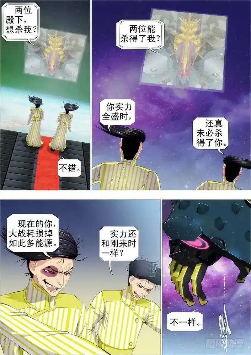 铁姬钢兵32漫画,乌鸦撞主舰3图