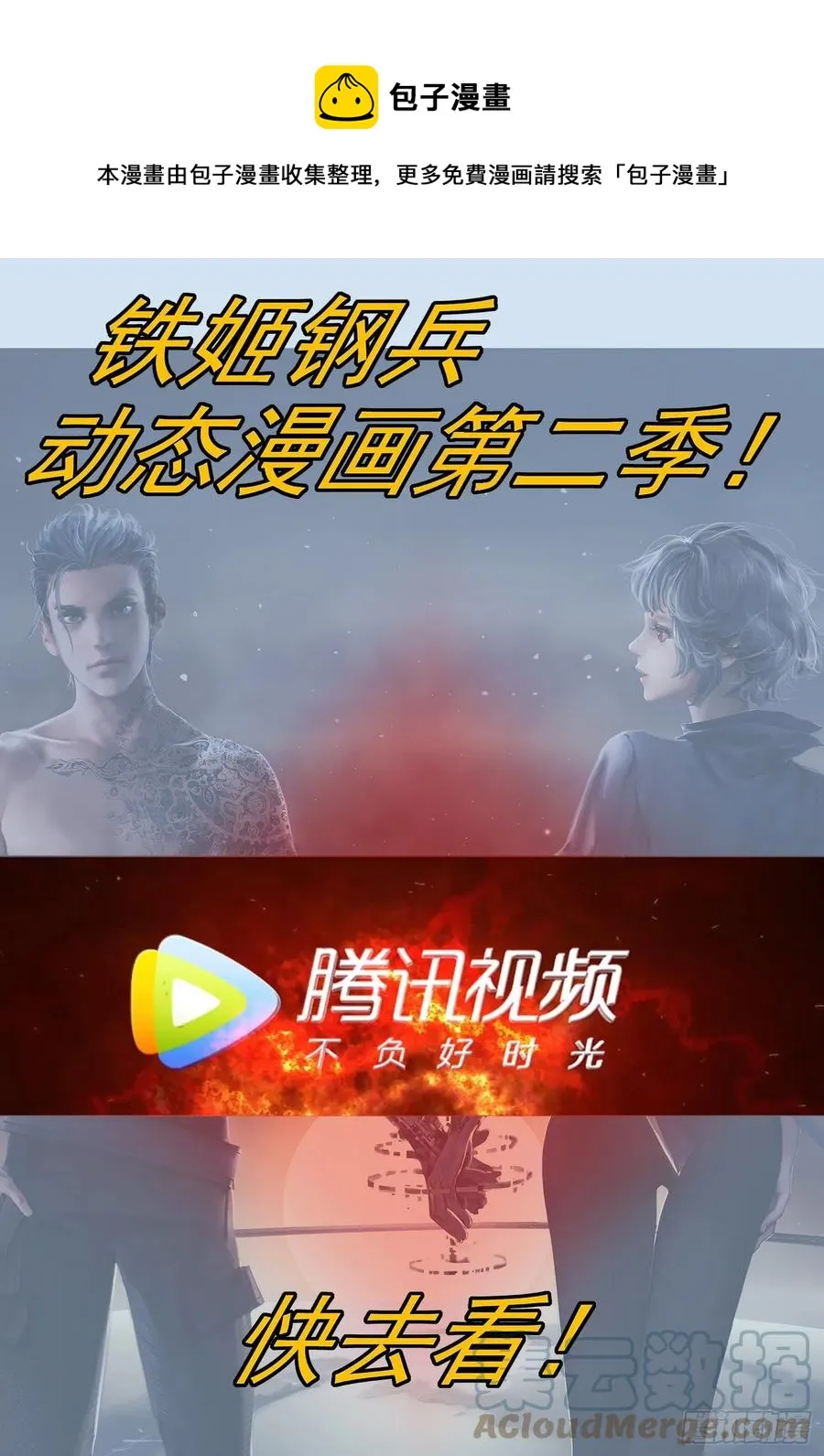 铁姬钢兵第二季10漫画,拍卖会1图