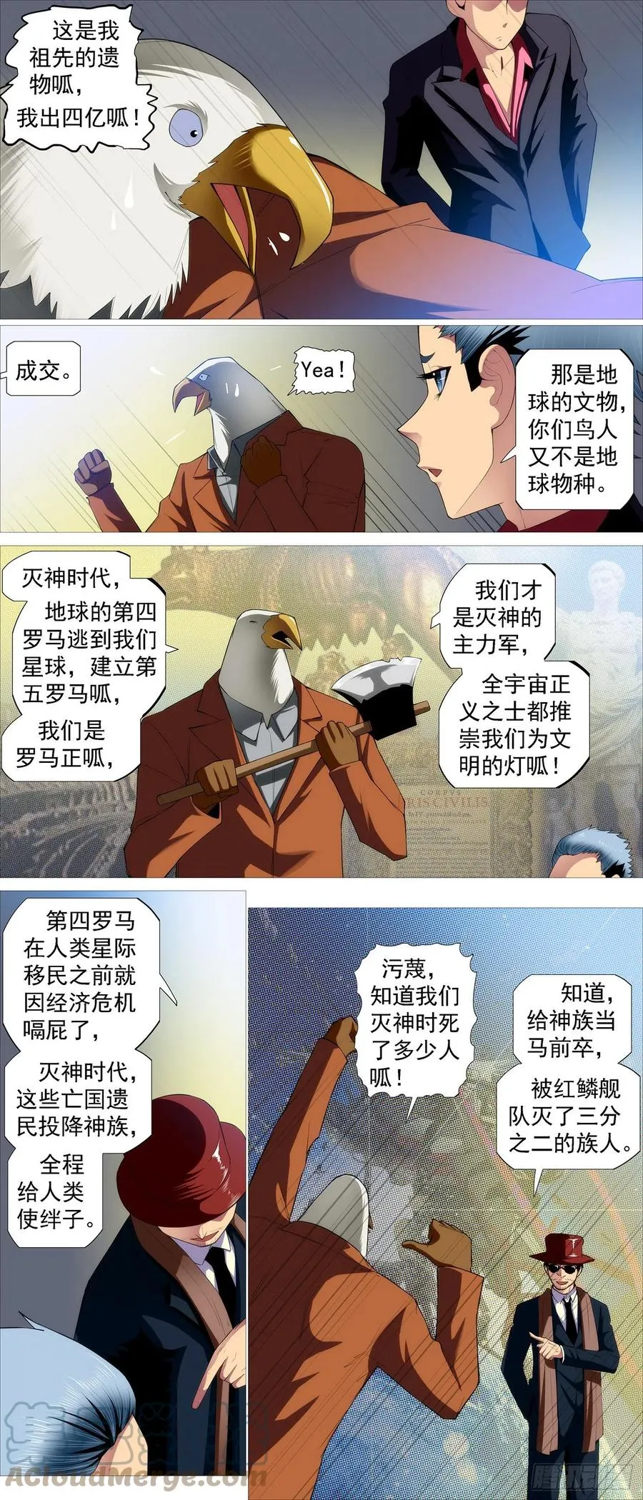 铁姬钢兵第二季10漫画,拍卖会5图