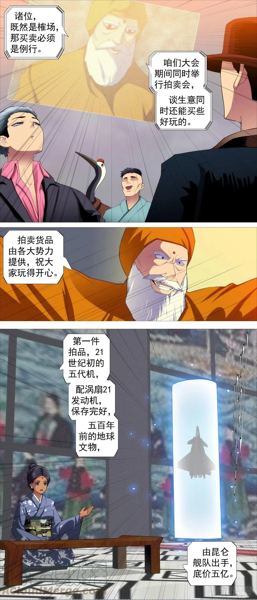 铁姬钢兵第二季10漫画,拍卖会3图
