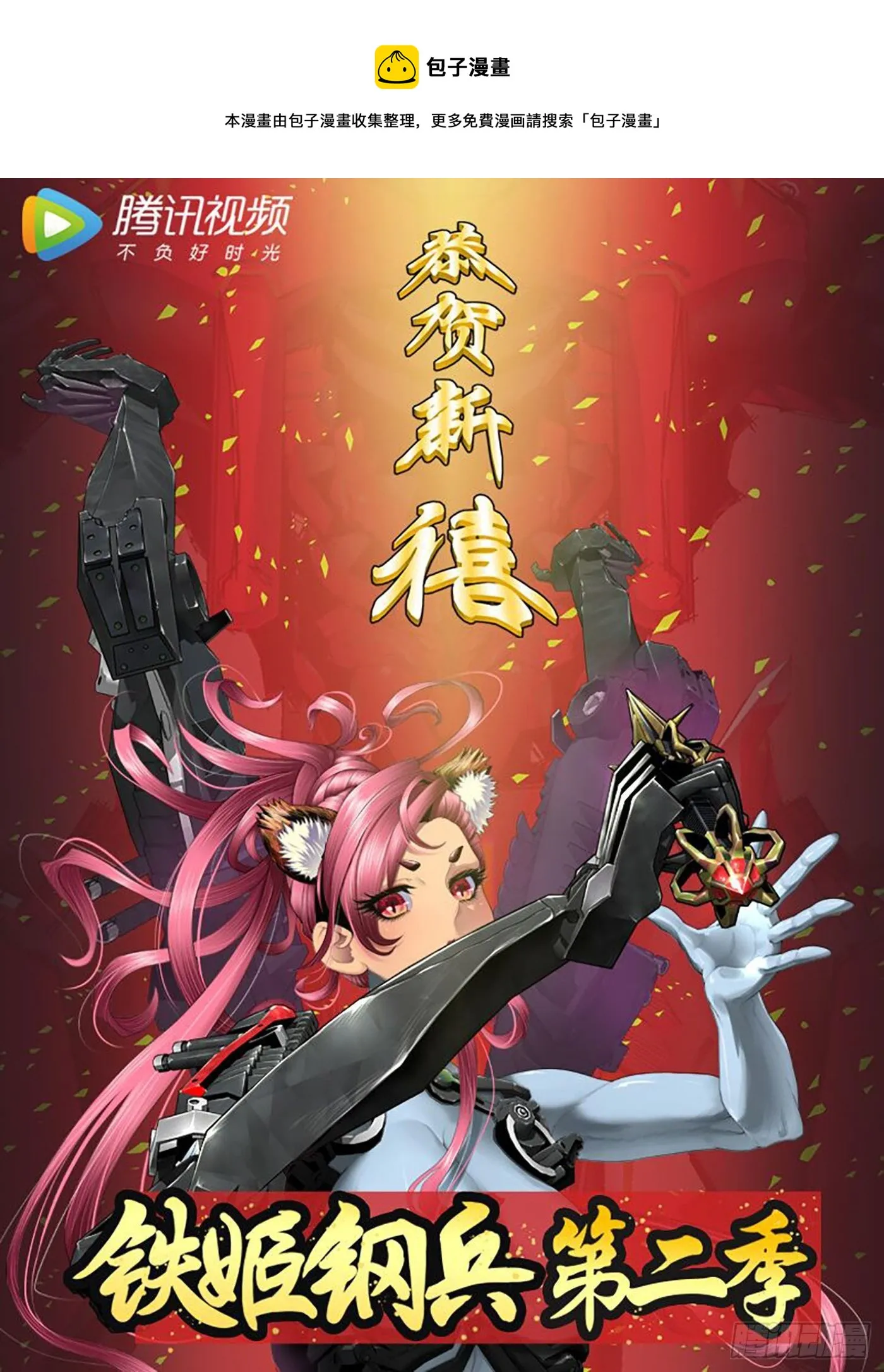 铁姬钢兵32漫画,没有中立1图