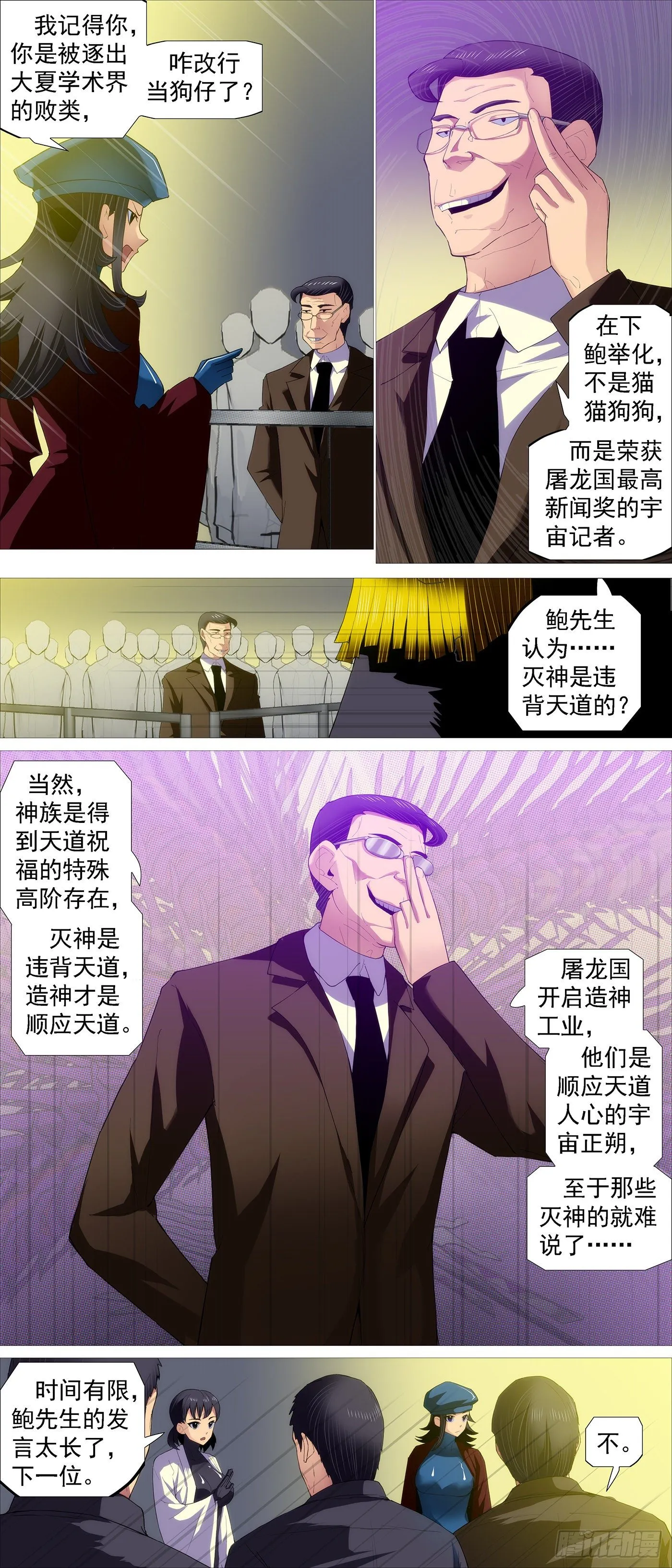 铁姬钢兵32漫画,没有中立3图
