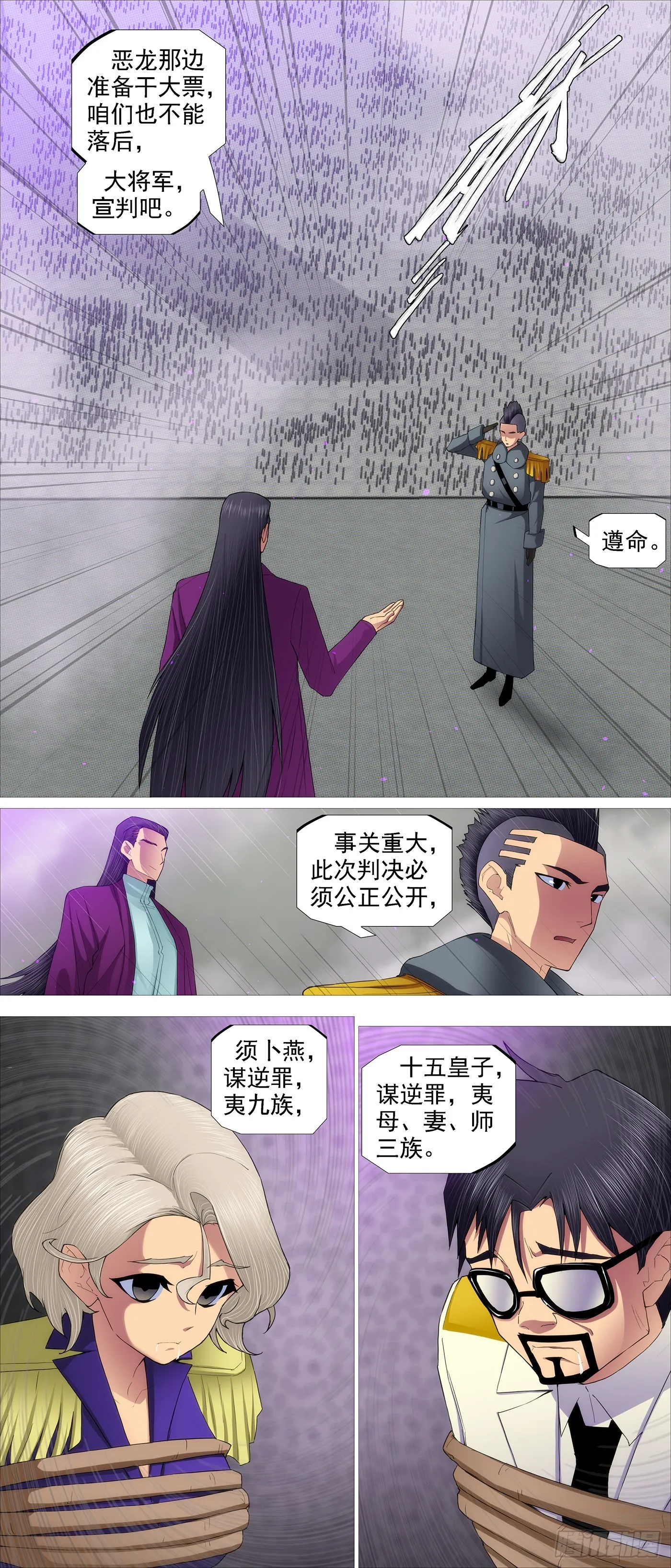 铁姬钢兵第2季24漫画,恶龙不敢4图